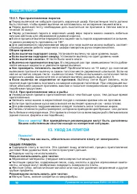 Страница 12