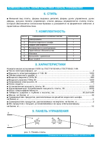 Страница 8