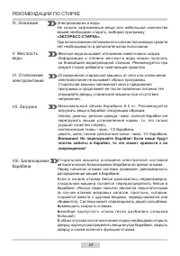 Страница 24