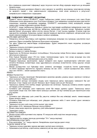 Страница 6