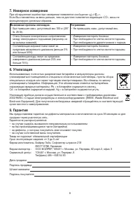 Страница 9