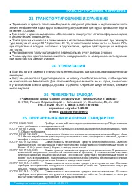 Страница 29
