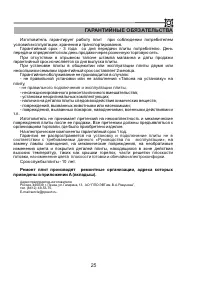 Страница 25