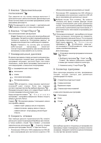 Страница 8