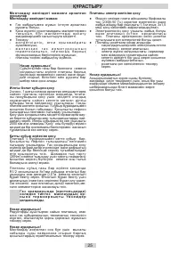 Страница 25