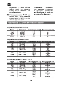 Страница 24