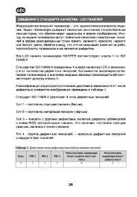 Страница 26