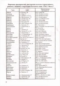 Страница 12