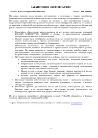 Страница 11