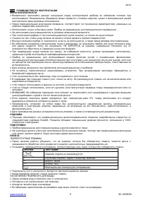 Страница 6