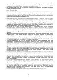 Страница 21