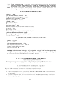 Страница 22