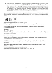 Страница 23