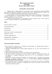 Страница 9