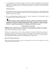 Страница 16