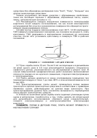Страница 12