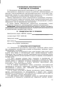 Страница 13
