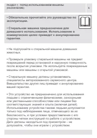 Страница 6