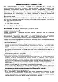 Страница 25