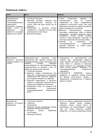 Страница 25
