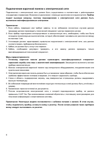 Страница 8