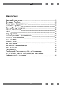 Страница 29