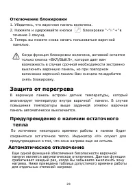 Страница 23