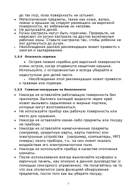 Страница 6
