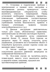 Страница 6