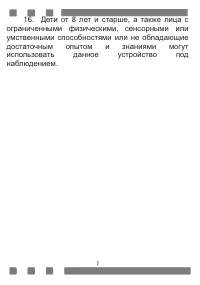 Страница 7
