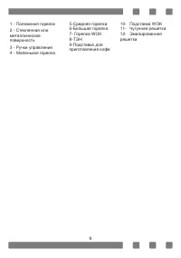 Страница 9