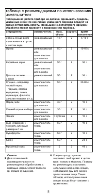 Страница 8