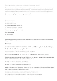 Страница 12