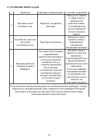 Страница 16