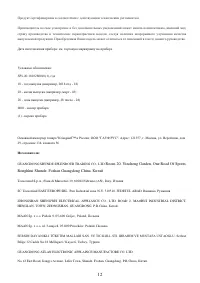 Страница 12