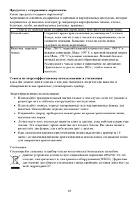 Страница 25