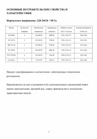 Страница 2