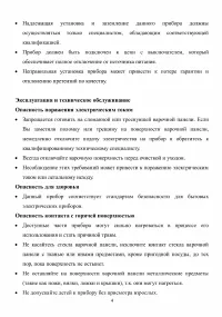 Страница 4