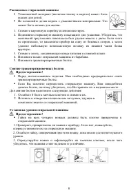 Страница 8