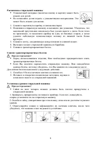 Страница 8