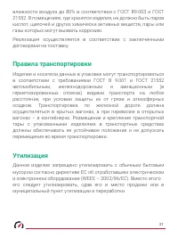 Страница 27