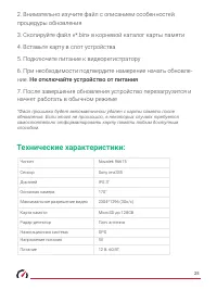 Страница 25