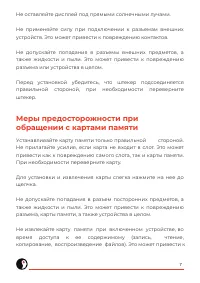Страница 8