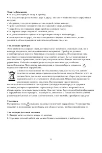 Страница 6