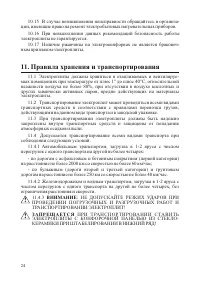 Страница 26