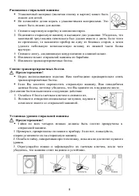 Страница 8