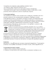 Страница 6