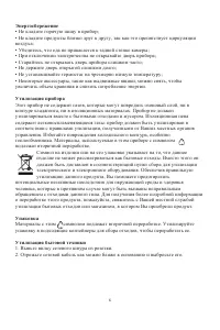 Страница 6