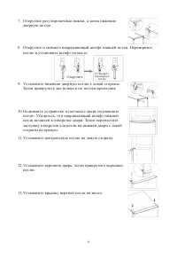 Страница 9