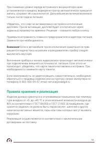 Страница 16